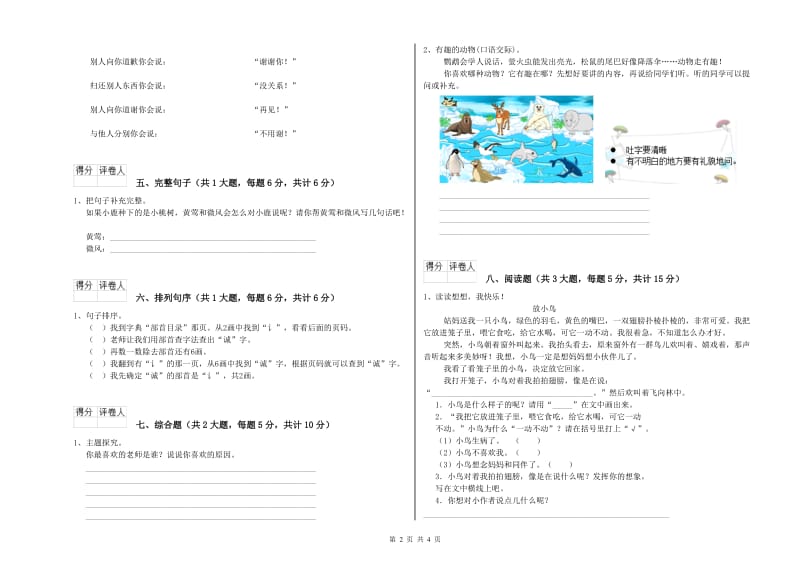 陕西省2020年二年级语文【上册】每日一练试题 附解析.doc_第2页