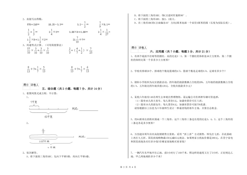 陇南市实验小学六年级数学下学期开学考试试题 附答案.doc_第2页