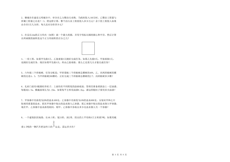 黑龙江省2020年小升初数学能力测试试卷B卷 附答案.doc_第3页