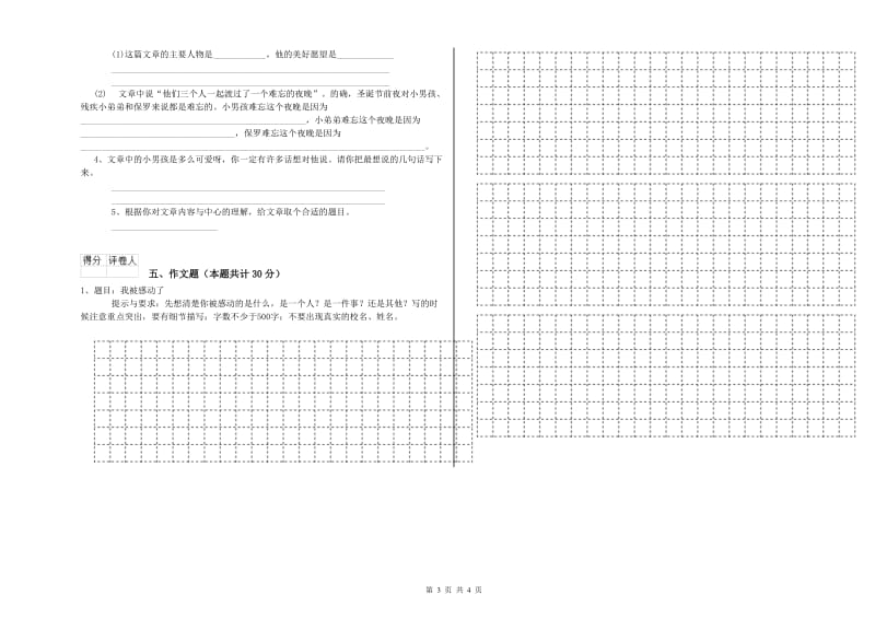 阿拉善盟重点小学小升初语文提升训练试卷 附解析.doc_第3页