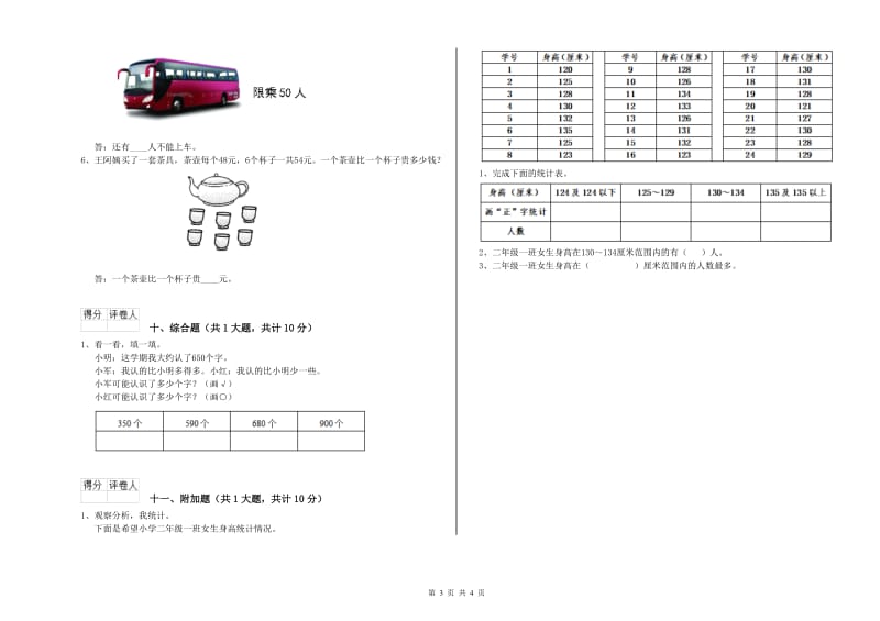 阳江市二年级数学下学期自我检测试题 附答案.doc_第3页