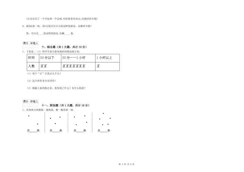 青岛市二年级数学下学期月考试卷 附答案.doc_第3页