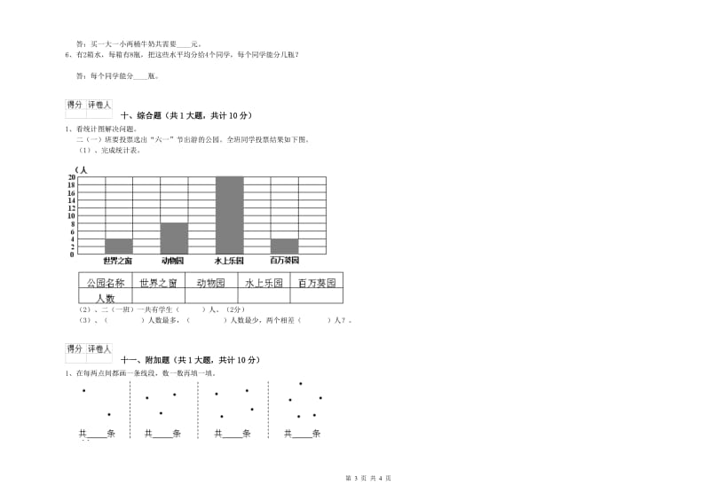 贵阳市二年级数学下学期开学检测试卷 附答案.doc_第3页