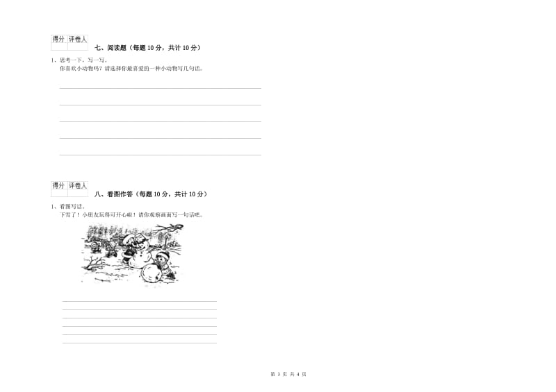 韶关市实验小学一年级语文【上册】自我检测试卷 附答案.doc_第3页