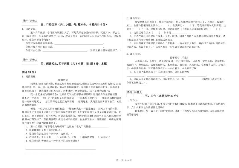 阿里地区实验小学六年级语文【下册】能力检测试题 含答案.doc_第2页