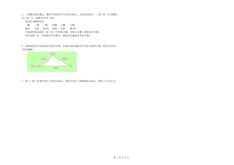 马鞍山市实验小学六年级数学【下册】期中考试试题 附答案.doc_第3页