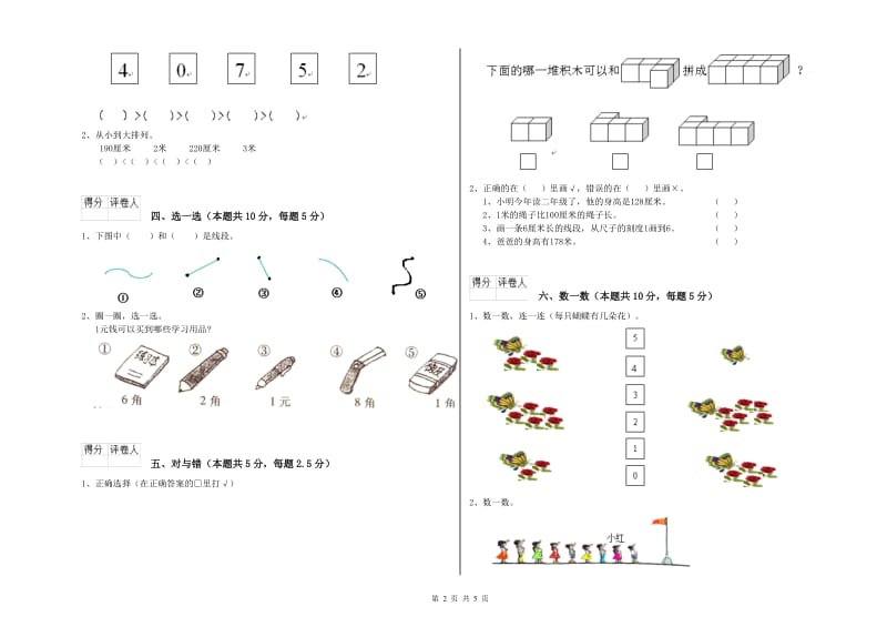 阜阳市2020年一年级数学下学期综合练习试卷 附答案.doc_第2页