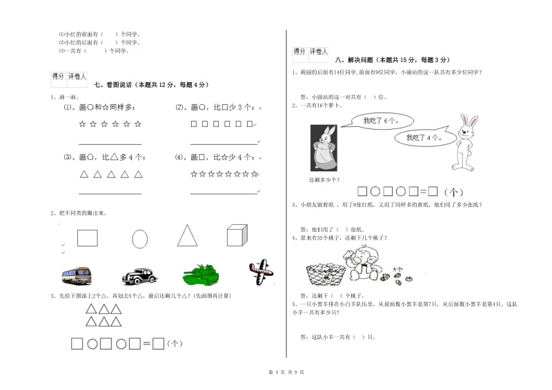 阜阳市2020年一年级数学下学期综合练习试卷 附答案.doc_第3页