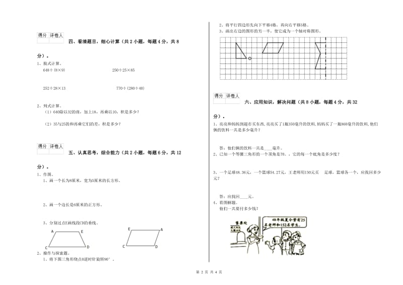 青海省重点小学四年级数学【下册】期中考试试题 含答案.doc_第2页