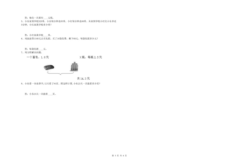 青海省重点小学四年级数学【下册】期中考试试题 含答案.doc_第3页