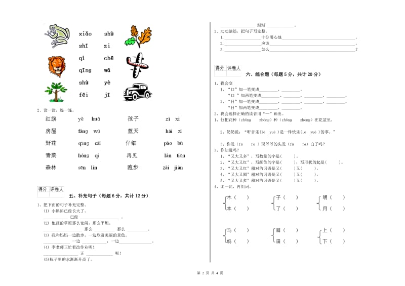 黑龙江省重点小学一年级语文【下册】每周一练试卷 附答案.doc_第2页