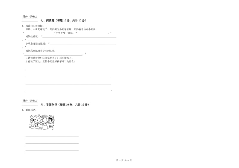 黑龙江省重点小学一年级语文【下册】每周一练试卷 附答案.doc_第3页