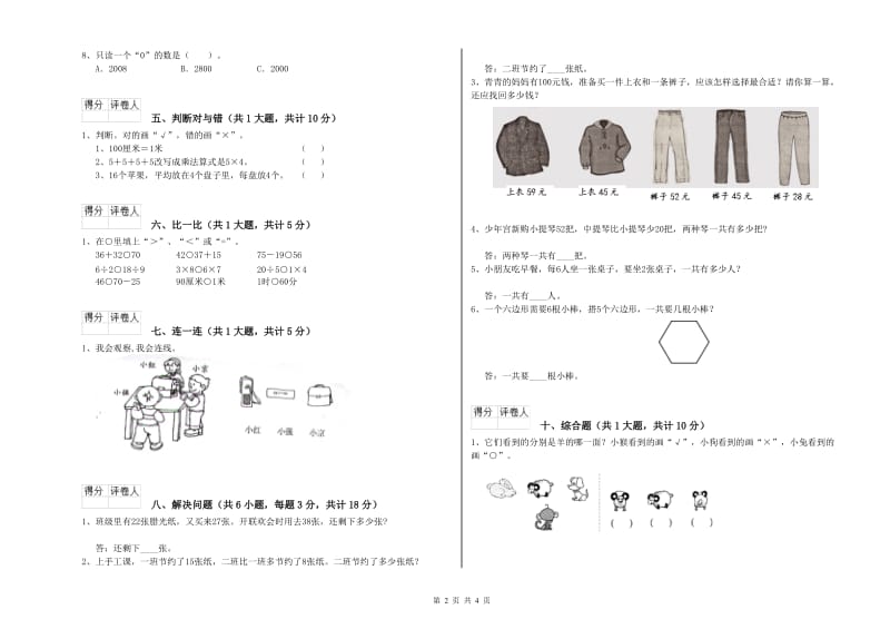 辽宁省实验小学二年级数学下学期每周一练试卷 附解析.doc_第2页