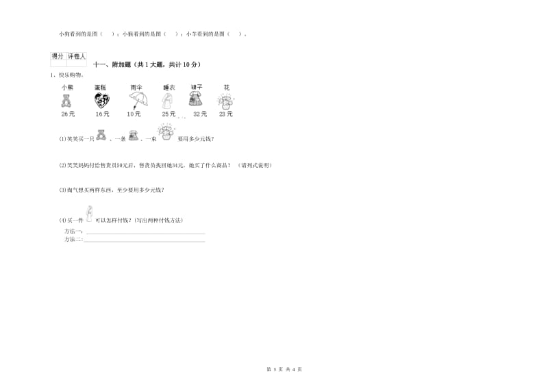 雅安市二年级数学上学期自我检测试题 附答案.doc_第3页