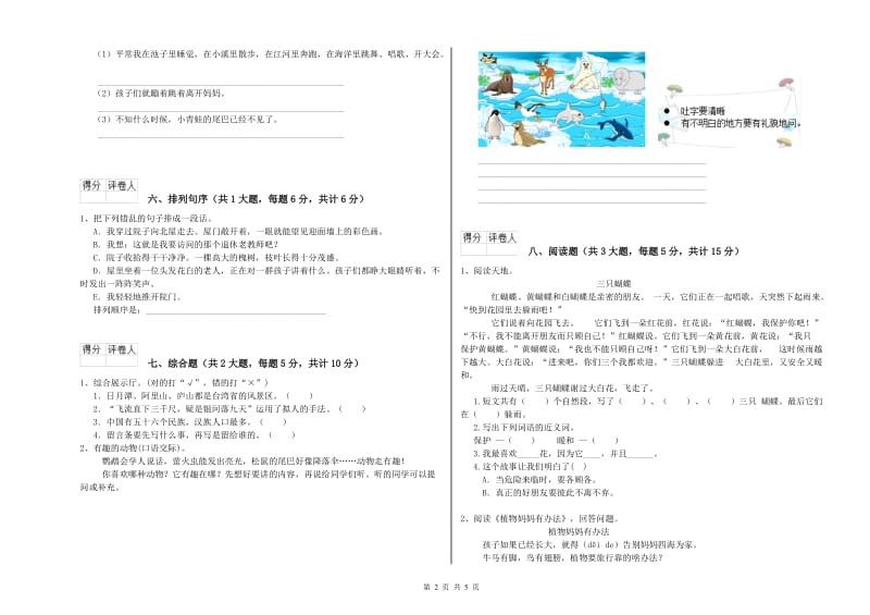 辽宁省2020年二年级语文上学期期中考试试题 附解析.doc_第2页