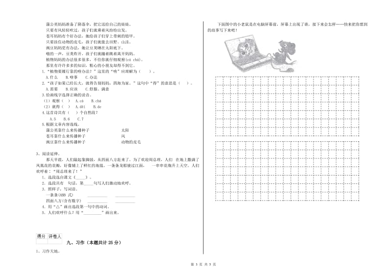 辽宁省2020年二年级语文上学期期中考试试题 附解析.doc_第3页