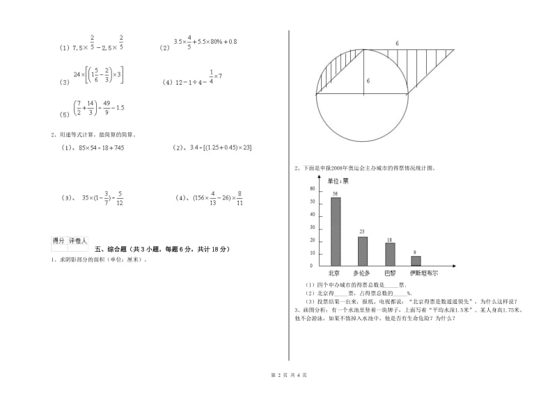 陕西省2020年小升初数学自我检测试卷C卷 附答案.doc_第2页