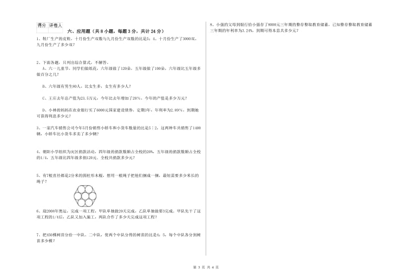 陕西省2020年小升初数学自我检测试卷C卷 附答案.doc_第3页