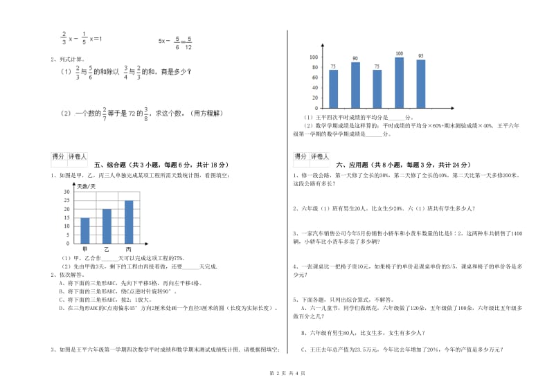 陕西省2020年小升初数学能力检测试卷C卷 附答案.doc_第2页