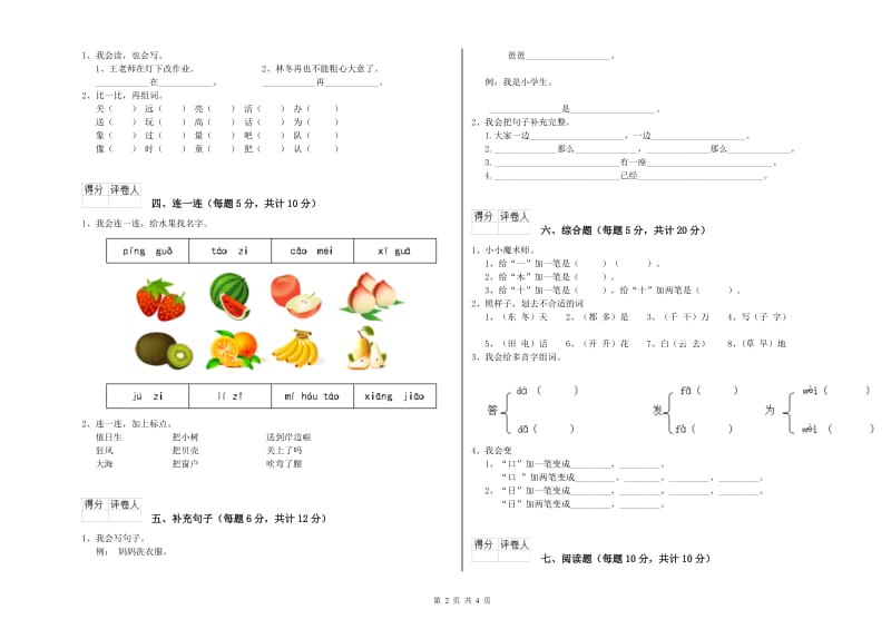 黄南藏族自治州实验小学一年级语文【下册】期末考试试题 附答案.doc_第2页