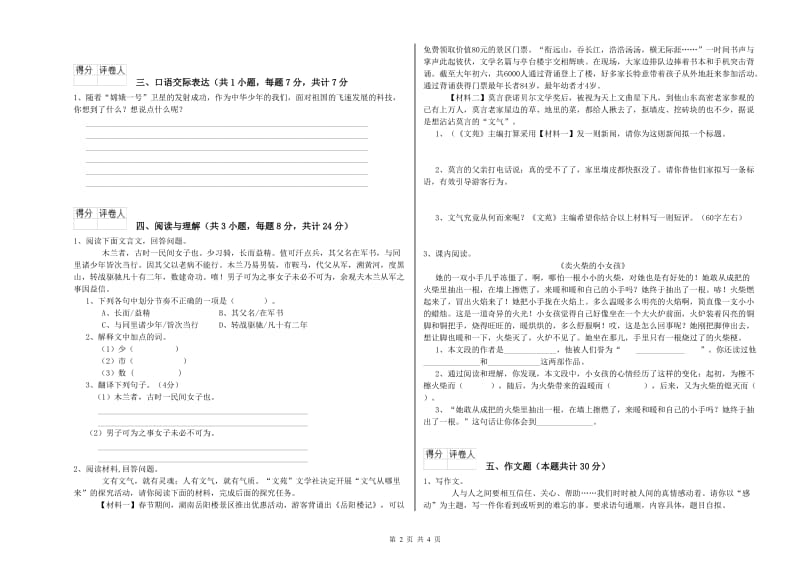 青海省小升初语文过关检测试卷D卷 附解析.doc_第2页