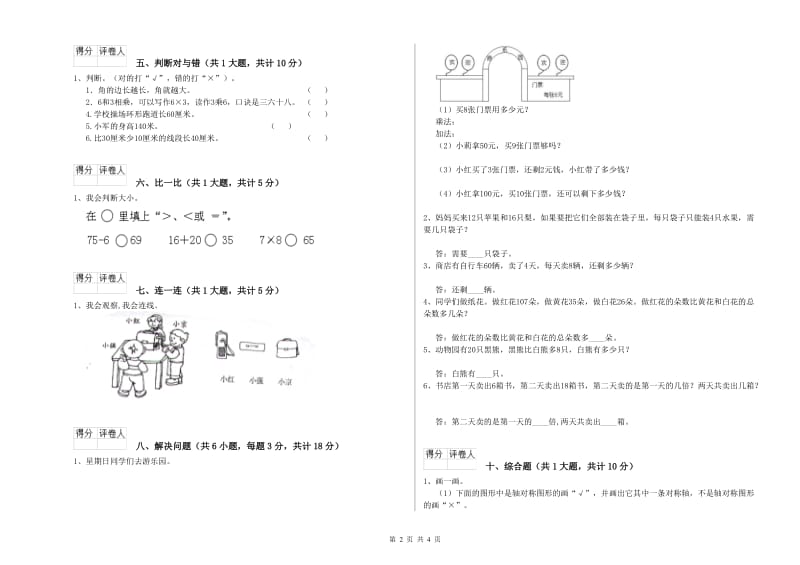 贵阳市二年级数学下学期自我检测试卷 附答案.doc_第2页