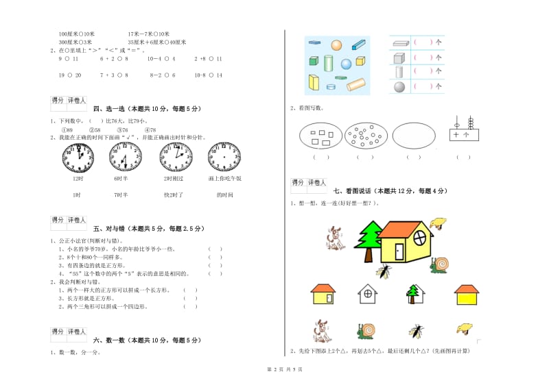 随州市2020年一年级数学上学期综合检测试题 附答案.doc_第2页