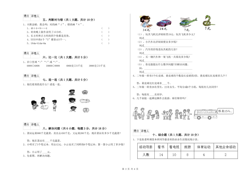 韶关市二年级数学下学期开学考试试题 附答案.doc_第2页