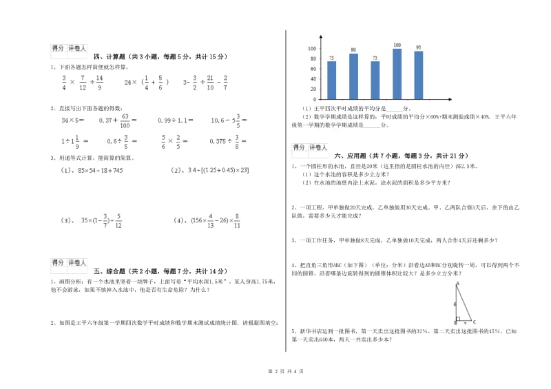 陇南市实验小学六年级数学【上册】综合练习试题 附答案.doc_第2页