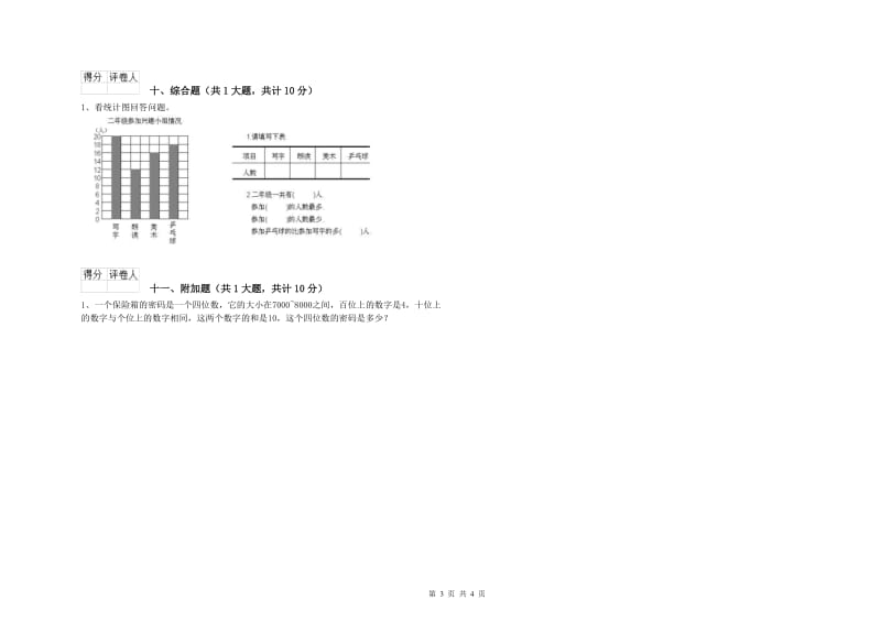 鞍山市二年级数学下学期全真模拟考试试题 附答案.doc_第3页