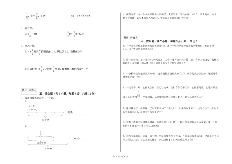 防城港市实验小学六年级数学下学期开学考试试题 附答案.doc_第2页