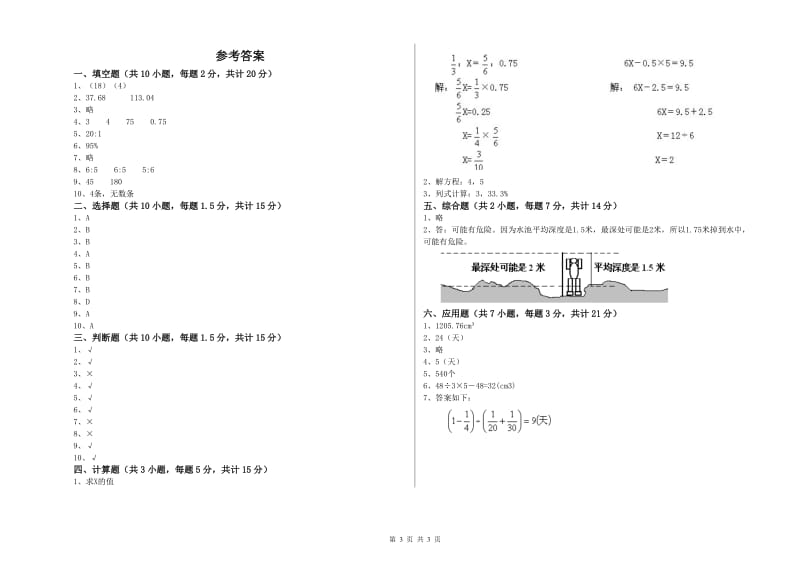 防城港市实验小学六年级数学下学期开学考试试题 附答案.doc_第3页