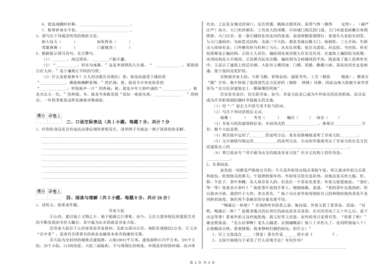 黔南布依族苗族自治州重点小学小升初语文自我检测试题 含答案.doc_第2页