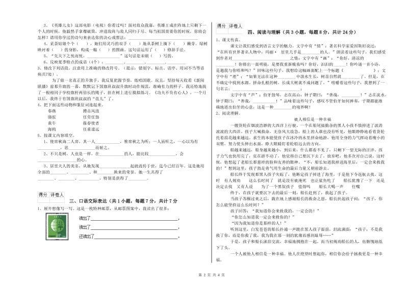 青海省重点小学小升初语文综合检测试卷B卷 含答案.doc_第2页