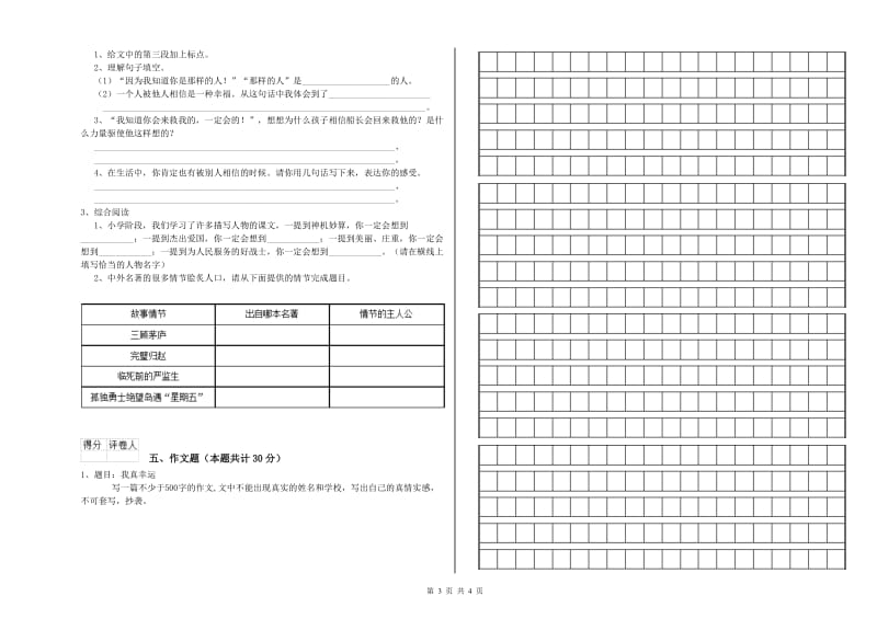青海省重点小学小升初语文综合检测试卷B卷 含答案.doc_第3页