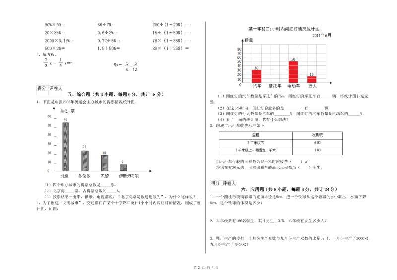 陕西省2020年小升初数学综合练习试卷A卷 含答案.doc_第2页