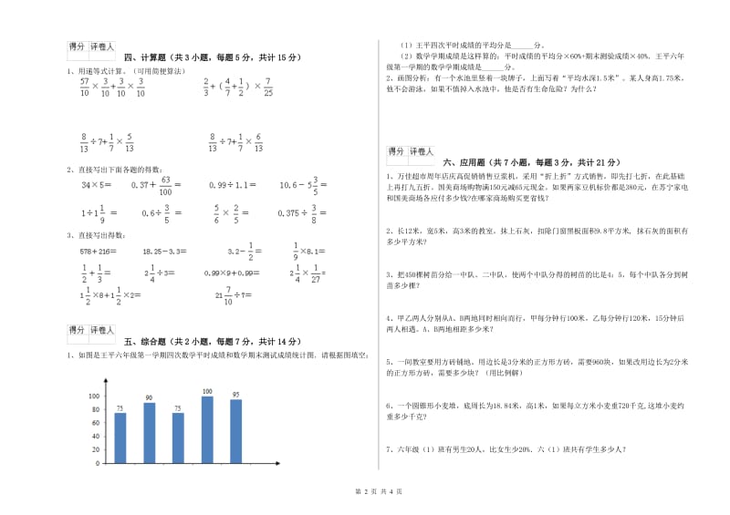 鹤岗市实验小学六年级数学下学期开学检测试题 附答案.doc_第2页