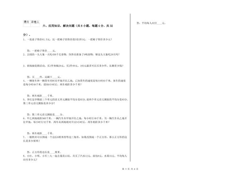 辽宁省2019年四年级数学【下册】期末考试试卷 附解析.doc_第3页