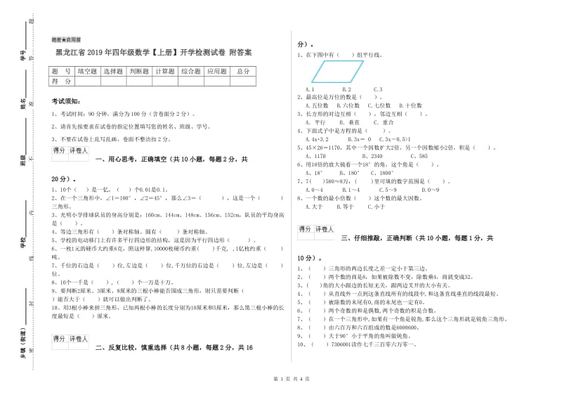 黑龙江省2019年四年级数学【上册】开学检测试卷 附答案.doc_第1页