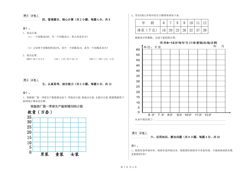 黑龙江省2019年四年级数学【上册】开学检测试卷 附答案.doc_第2页