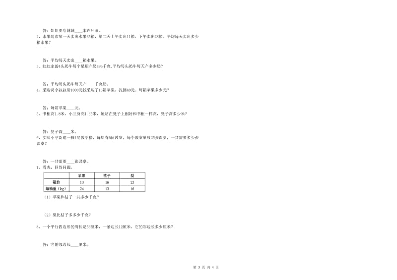 黑龙江省2019年四年级数学【上册】开学检测试卷 附答案.doc_第3页