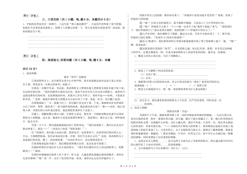 黄冈市实验小学六年级语文上学期能力检测试题 含答案.doc_第2页