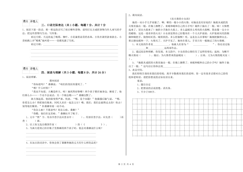 辽宁省重点小学小升初语文每周一练试题D卷 附答案.doc_第2页