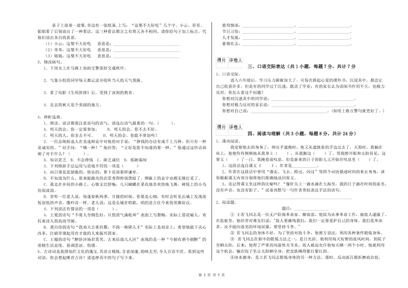 黑龙江省小升初语文能力检测试卷B卷 附答案.doc_第2页