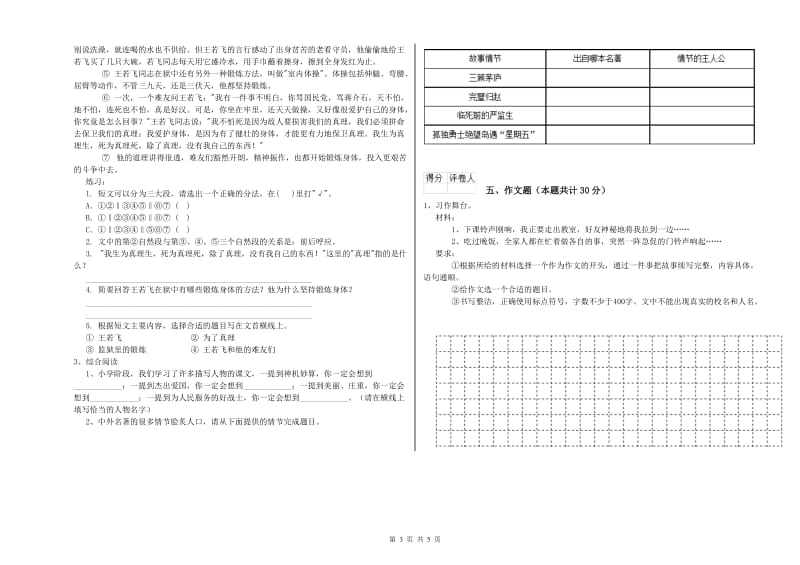 黑龙江省小升初语文能力检测试卷B卷 附答案.doc_第3页