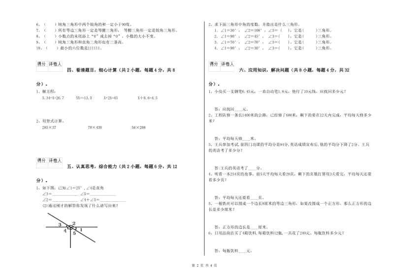 辽宁省2020年四年级数学上学期月考试卷 含答案.doc_第2页