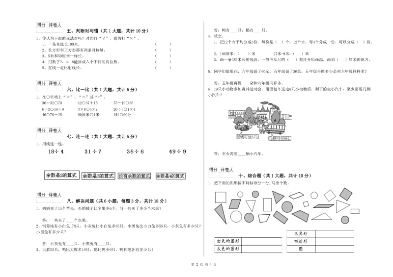 黑龙江省实验小学二年级数学【下册】综合练习试题 附答案.doc_第2页