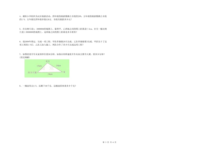 青海省2019年小升初数学考前检测试卷C卷 附解析.doc_第3页