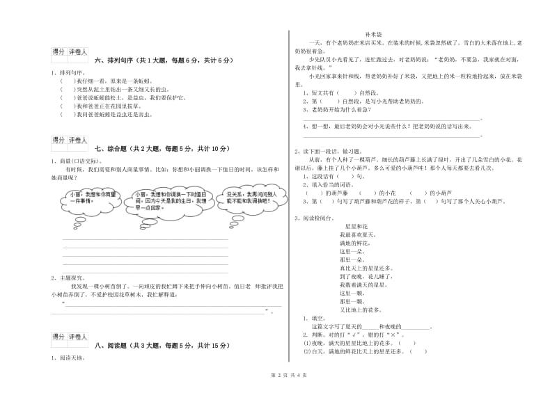 辽宁省2020年二年级语文下学期同步检测试卷 附解析.doc_第2页