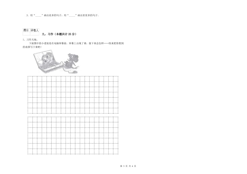 辽宁省2020年二年级语文下学期同步检测试卷 附解析.doc_第3页